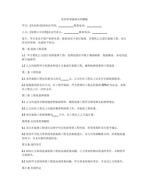房东管理装修合同模板