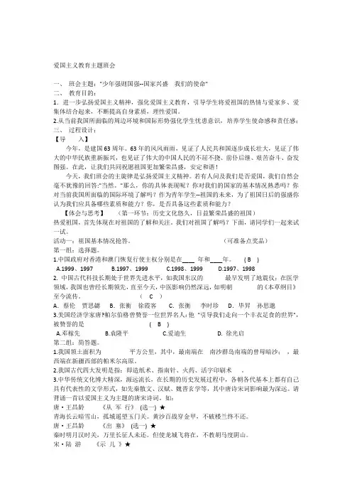 爱国主义教育《少年强则国强》主题班会