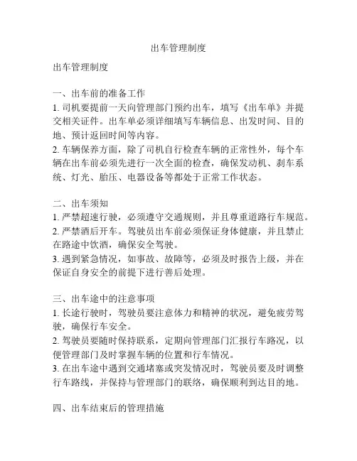 出车管理制度