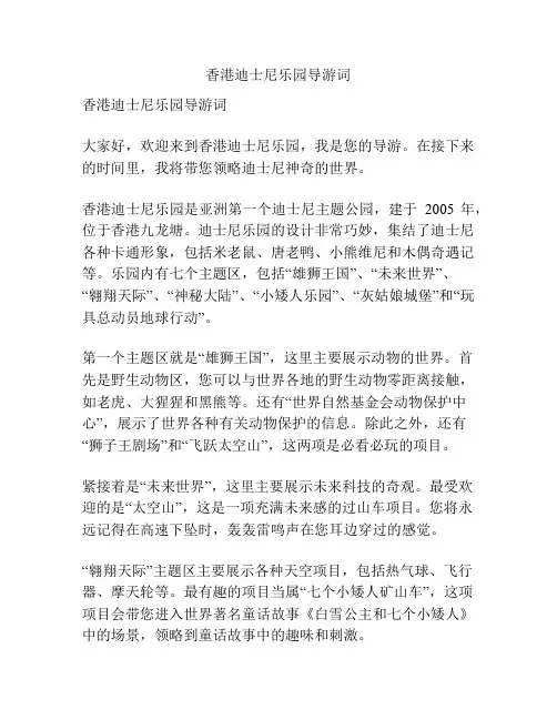 香港迪士尼乐园导游词