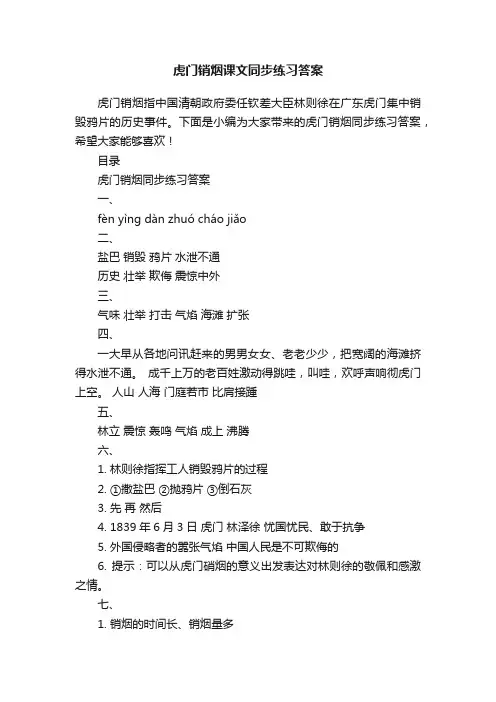 虎门销烟课文同步练习答案