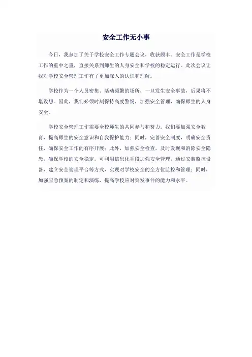 安全工作研修日志