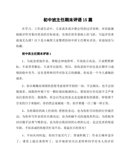 初中班主任期末评语15篇