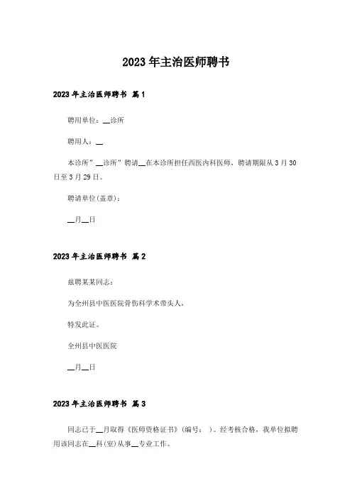 2023年主治医师聘书