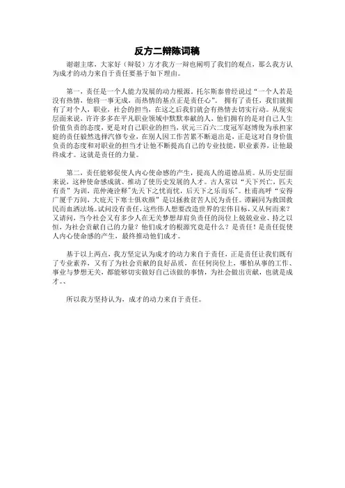 成才的动力来自责任二辩稿