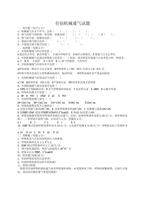 有创、无创、自主呼吸实验