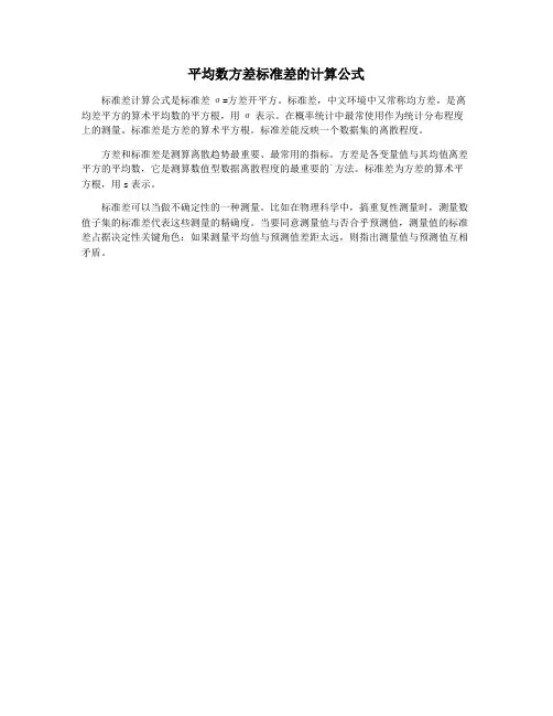 平均数方差标准差的计算公式