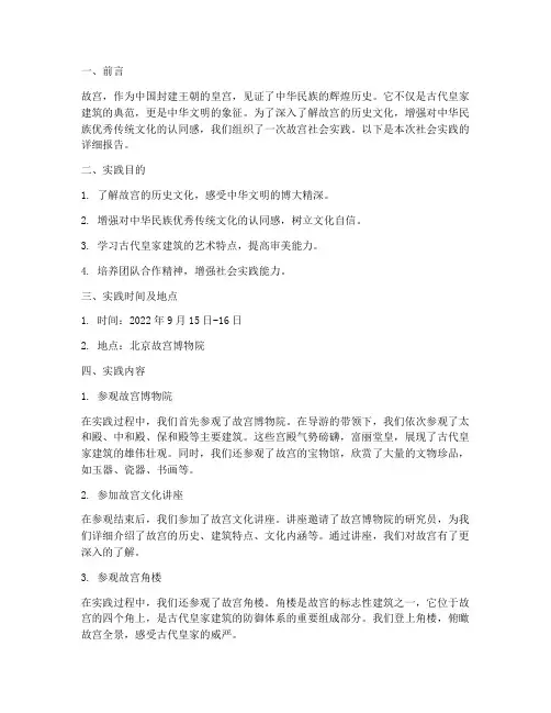 关于故宫社会实践报告