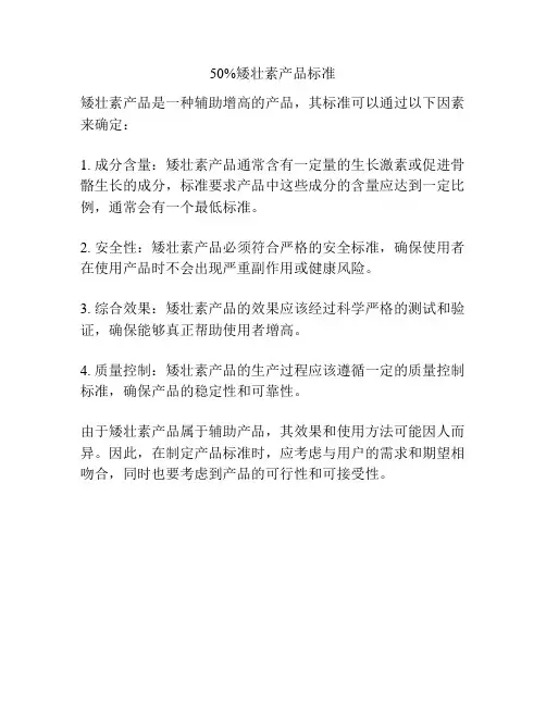 50%矮壮素产品标准