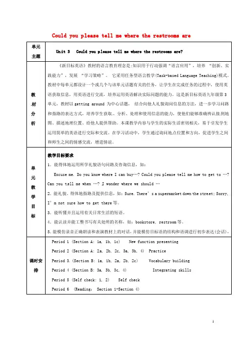 九年级英语全册Unit3Couldyoupleasetellmewheretherestroomsare单元教案(新版)人教新目标版
