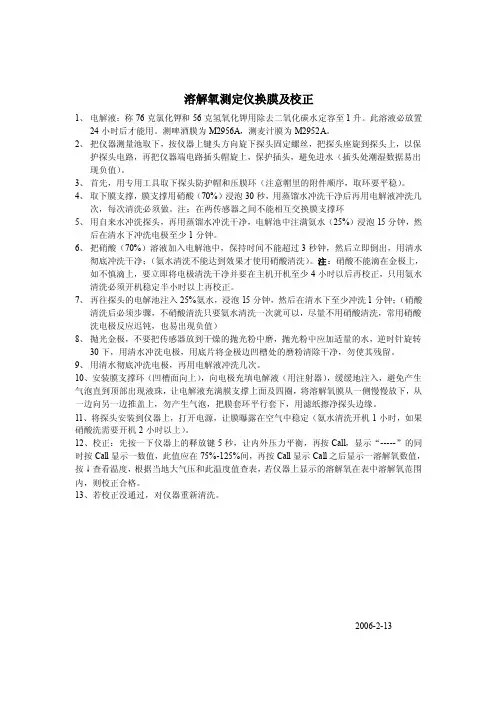 溶解氧测定仪换膜及校正