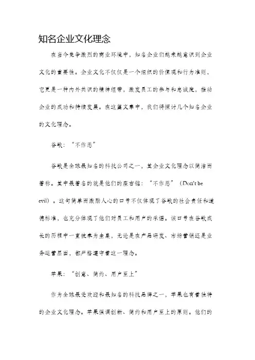 知名企业文化理念
