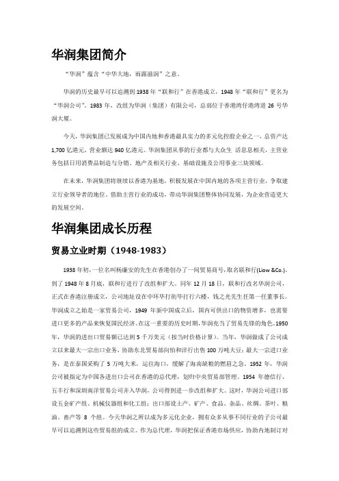 华润集团简介