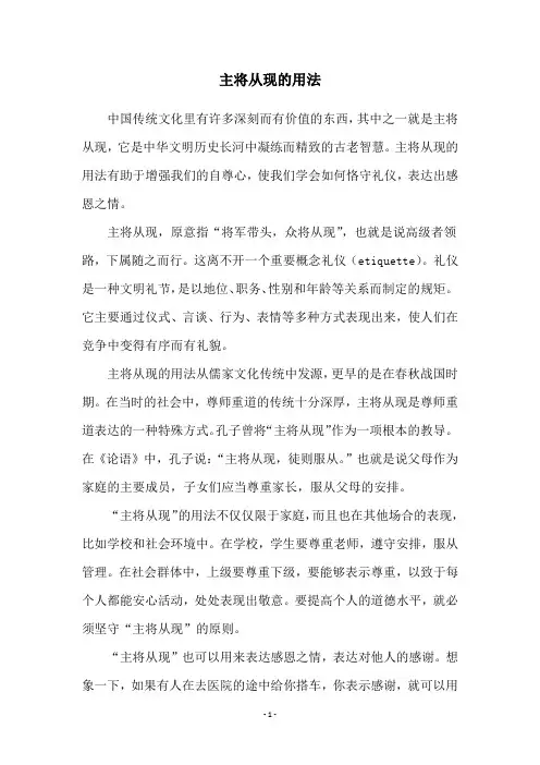 主将从现的用法