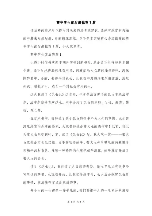高中学生读后感推荐7篇