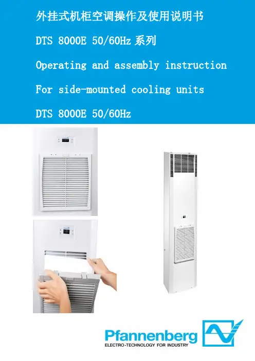 艾默生DTS8000E50 60Hz系列外挂式机柜空调操作及使用说明书
