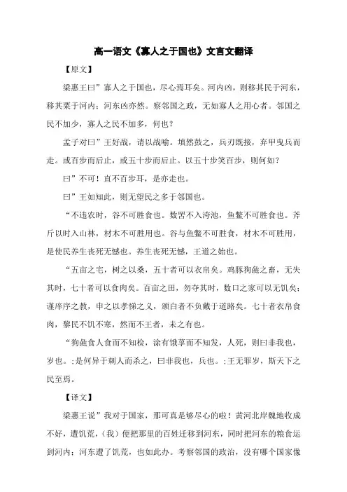 高一语文《寡人之于国也》文言文翻译
