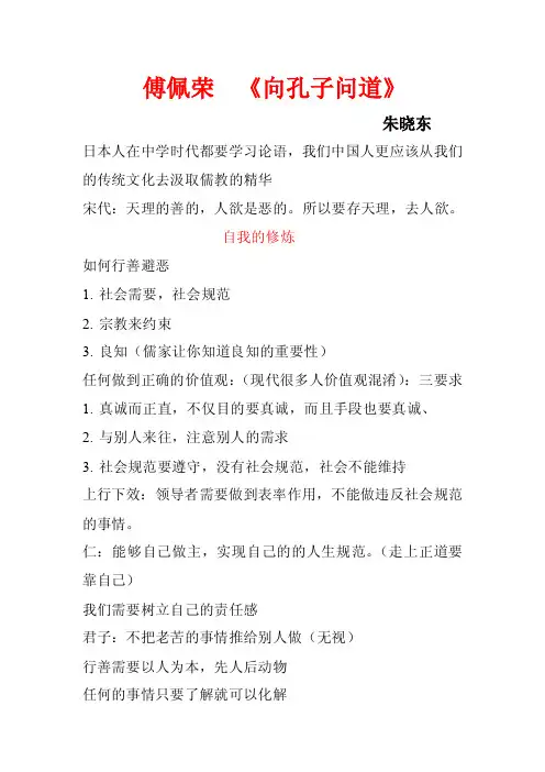 傅佩荣向孔子问道