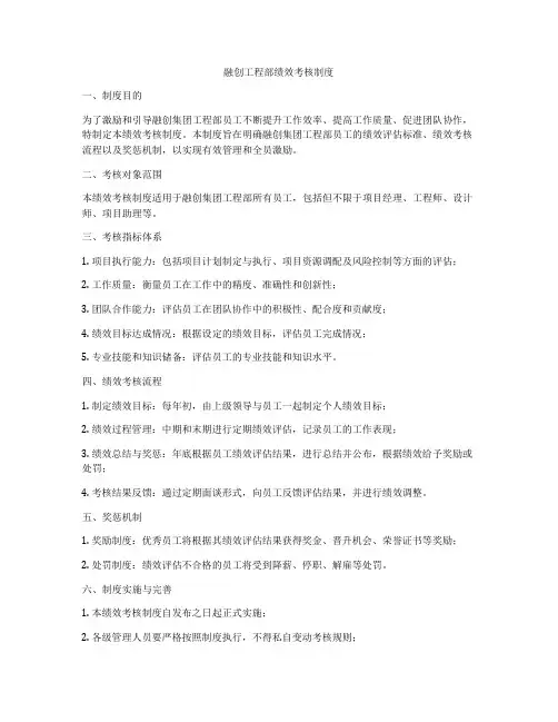 融创工程部绩效考核制度