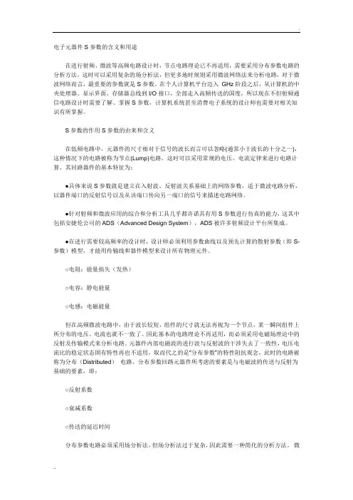 S参数详解