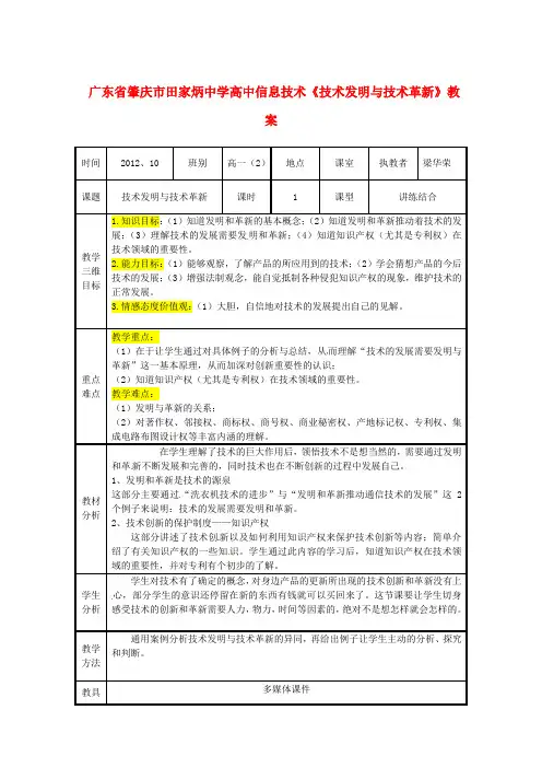高中信息技术《技术发明与技术革新》教案