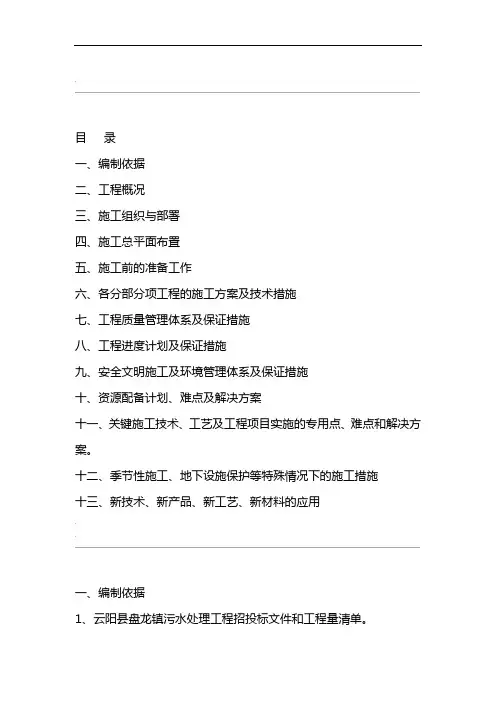 波纹管施工组织设计
