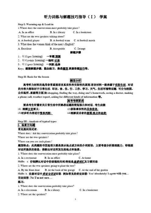 2018届二轮复习听力训练与解题指导学案