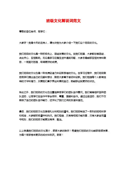 班级文化解说词范文