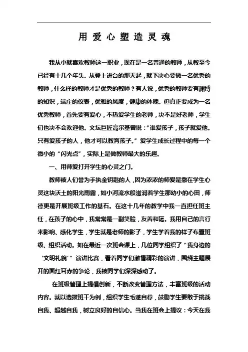 师德论文用 爱 心 塑 造 灵 魂