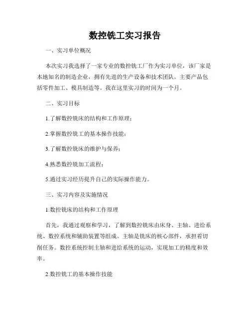 数控铣工实习报告