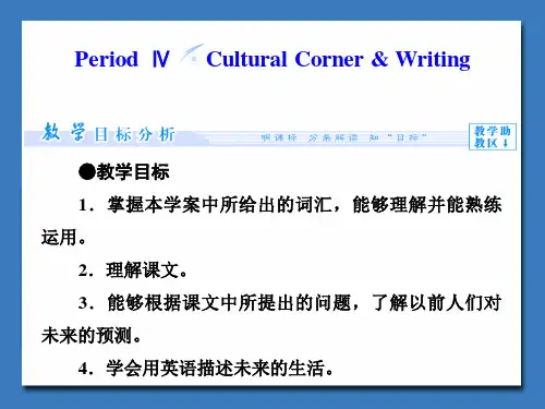 外研版 必修四 Module1 Life In the Future_知识点课件(37张ppt).p