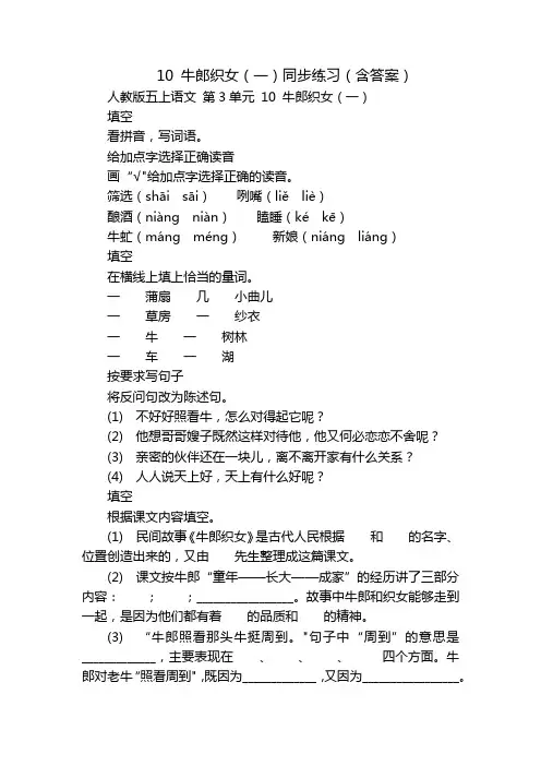 10 牛郎织女(一)同步练习(含答案)_2
