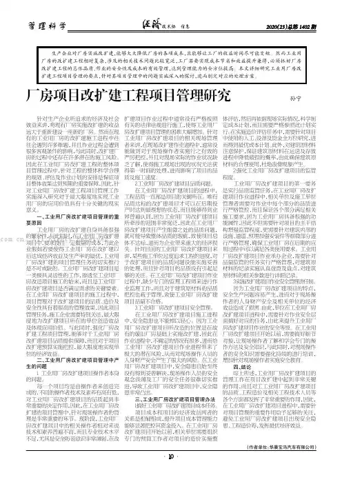 厂房项目改扩建工程项目管理研究