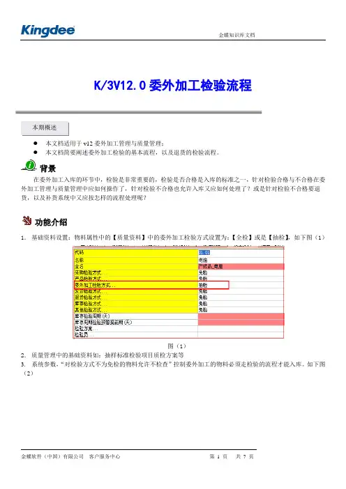 k3委外加工检验流程处理