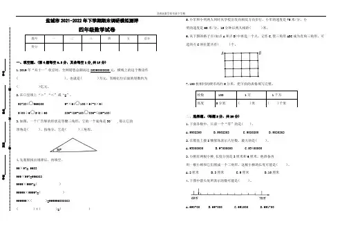 期末试题苏教版数学四年级下册(有答案) (4)