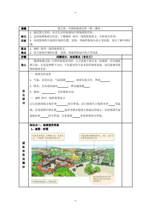 八年级人教版地理下册导学案全册
