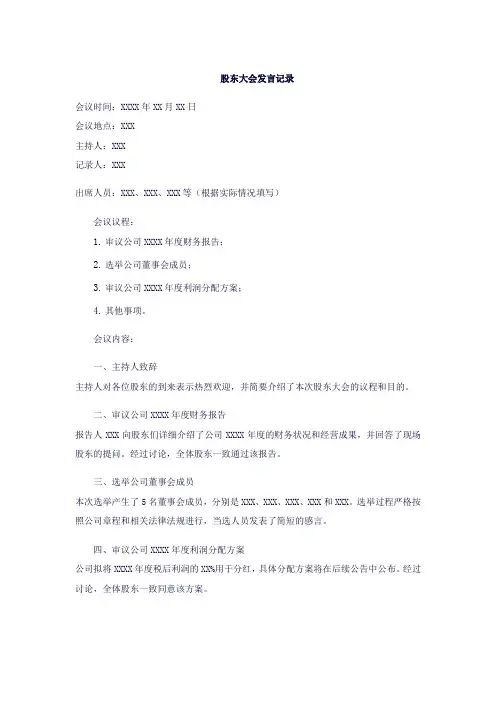股东大会发言记录