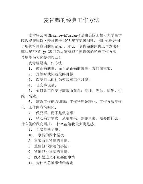 麦肯锡的经典工作方法