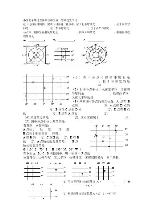 小升初暑期地理衔接经纬度网,等高线先学习