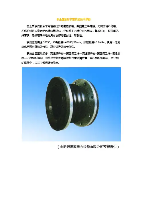 非金属膨胀节蒙皮的技术参数