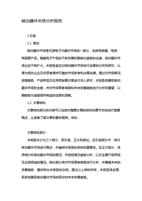 被动器件市场分析报告