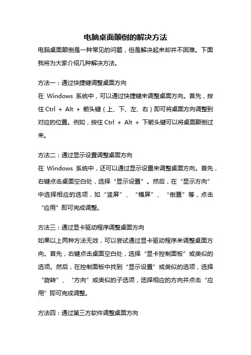 电脑桌面颠倒的解决方法