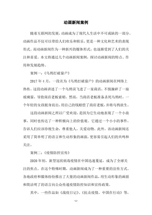 动画新闻案例