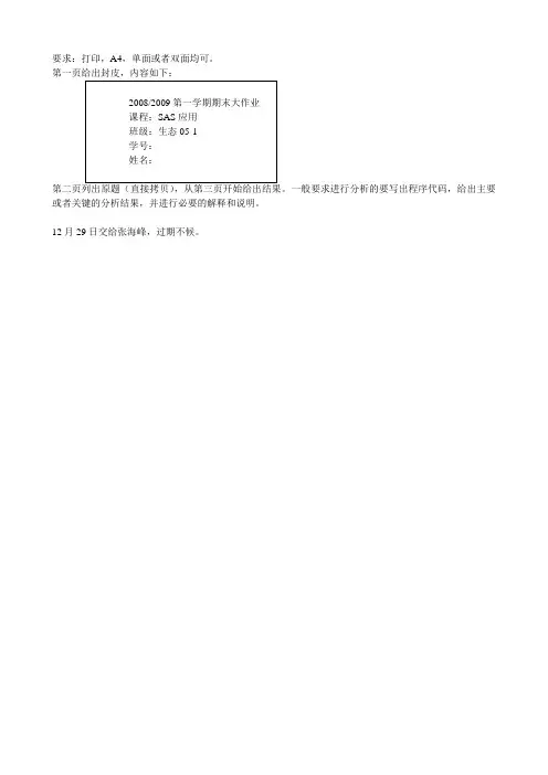 SAS作业题分类