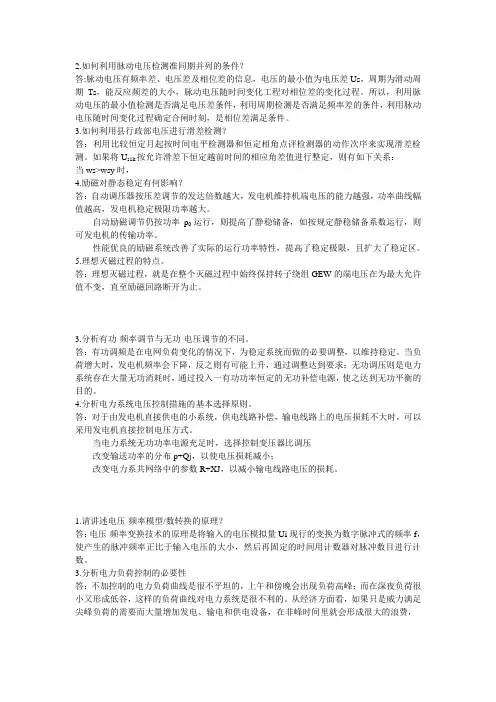 如何利用脉动电压检测准同期并列的条件