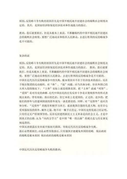 论述中国近代反侵略战争失败的原因