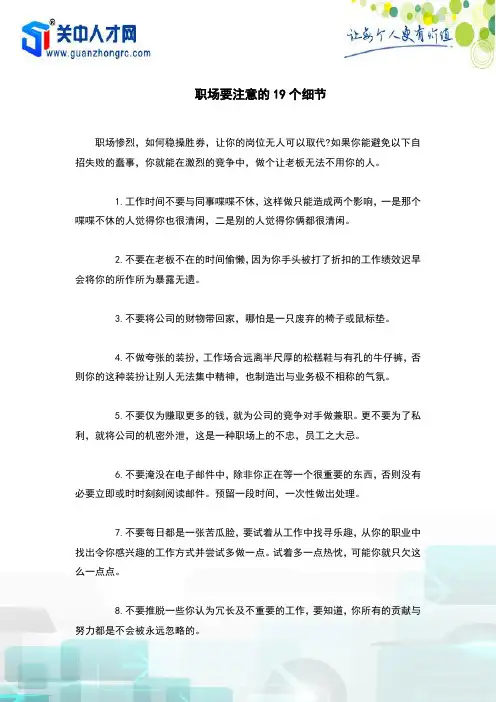 职场要注意的19个细节