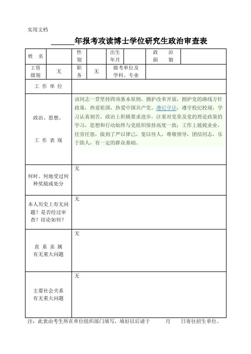 考研考博政治审查表模板
