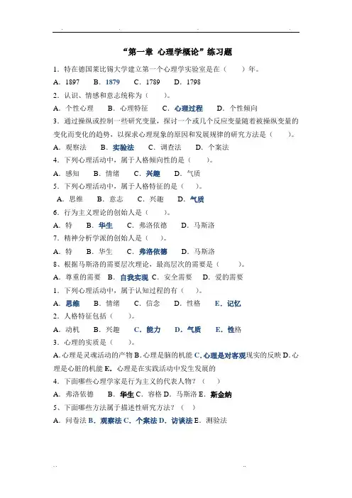 心理练习题(选择题)