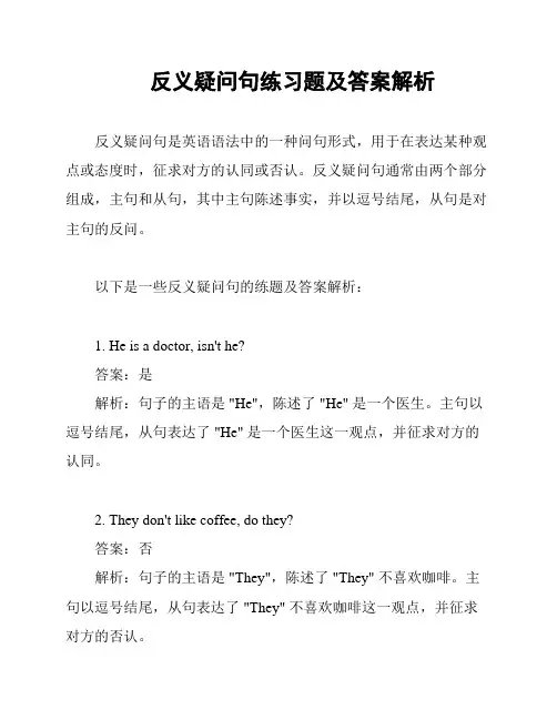 反义疑问句练习题及答案解析